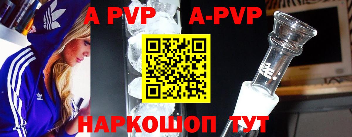 Alpha-PVP Crystall  A-PVP СК  Вход с VPN  Южно-Сахалинск 