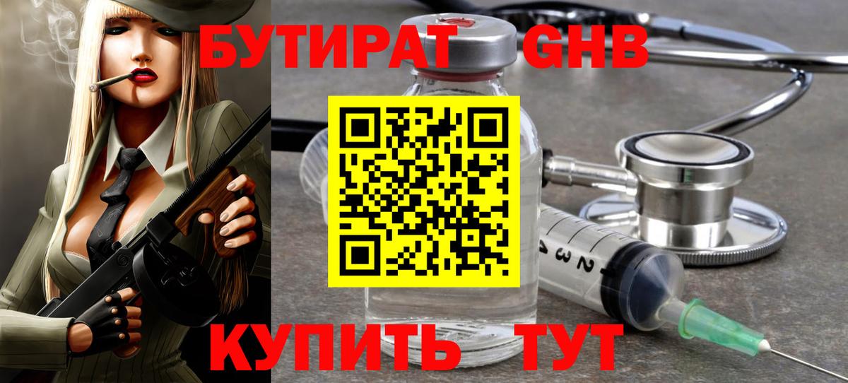 БУТИРАТ вода Южно-Сахалинск