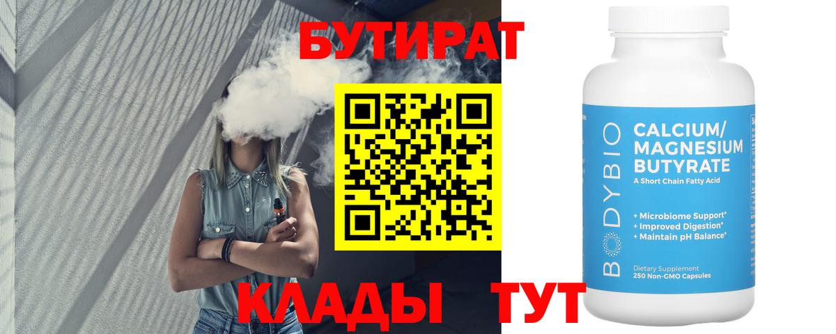 Южно-Сахалинск  Бутират  Вход с VPN  БУТИРАТ вода 