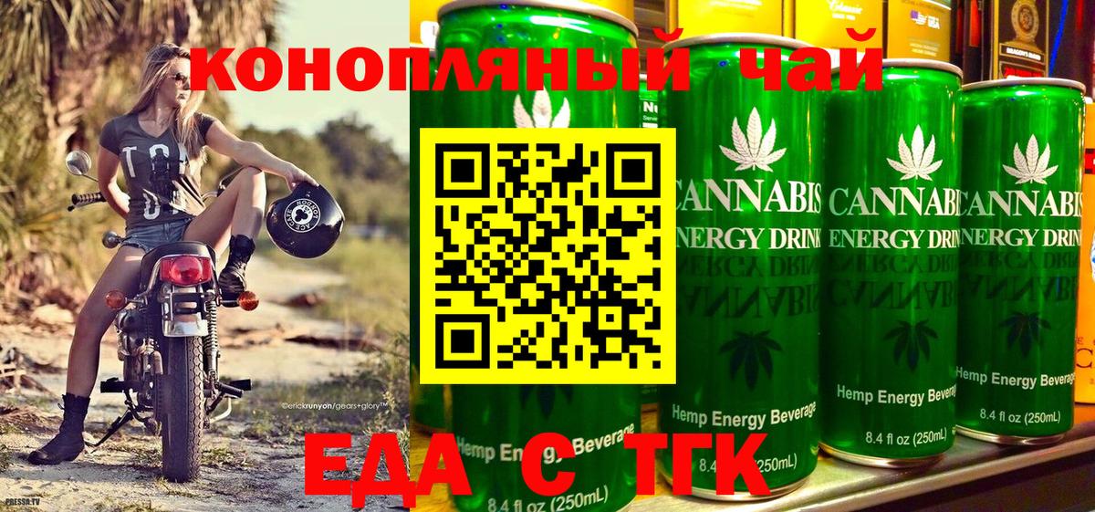 Еда ТГК конопля  Вход с VPN  Южно-Сахалинск 