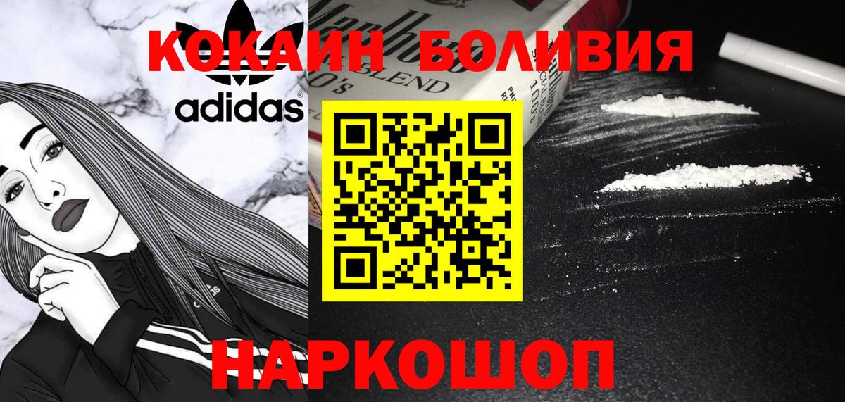 COCAIN Боливия  Вход с VPN  Южно-Сахалинск  КОКАИН 99% 