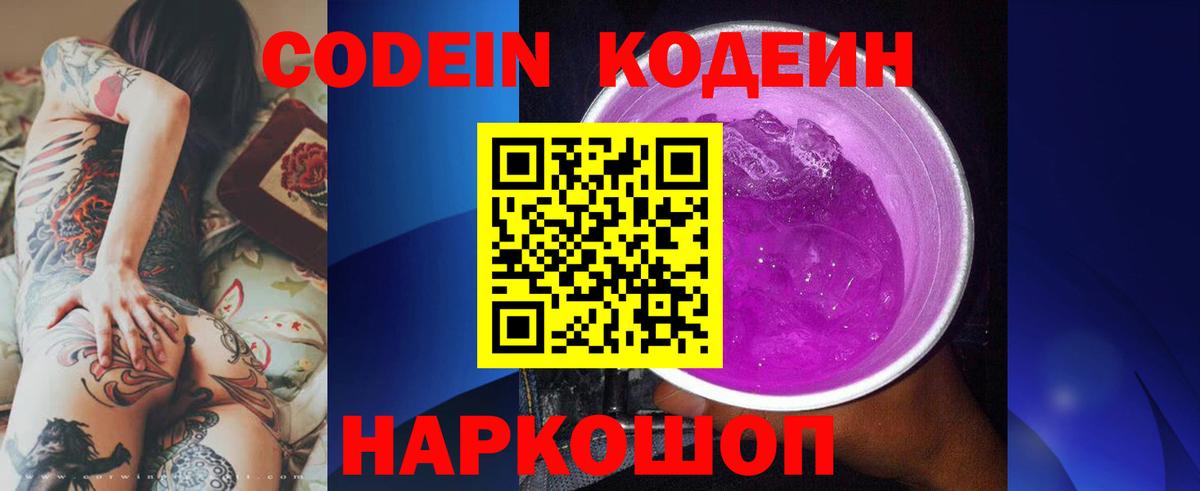 Кодеин Purple Drank  Кодеин Purple Drank  Вход с VPN  Южно-Сахалинск 