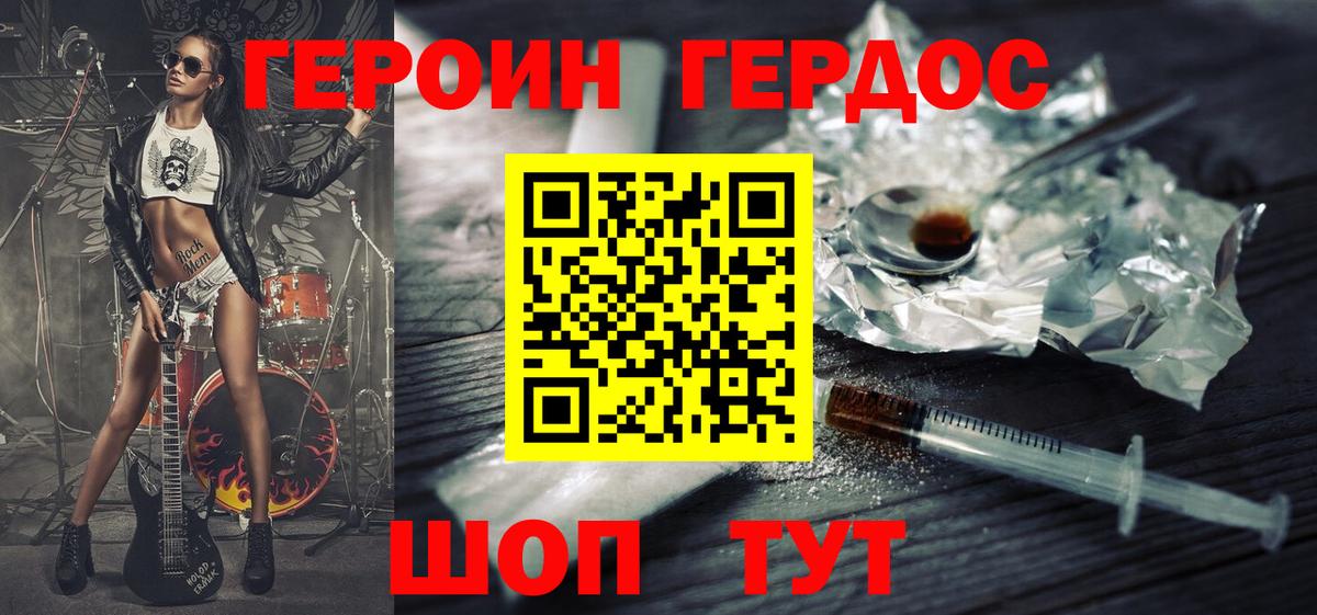 Героин Heroin Южно-Сахалинск