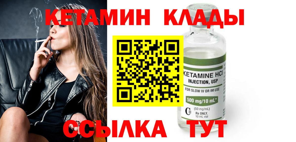 КЕТАМИН VHQ Южно-Сахалинск
