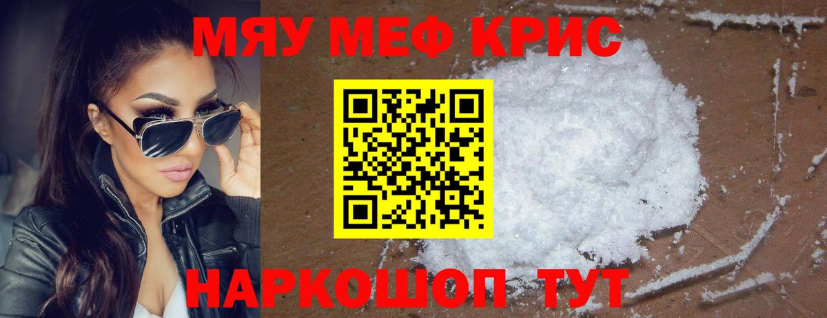 Меф мяу мяу мука Южно-Сахалинск